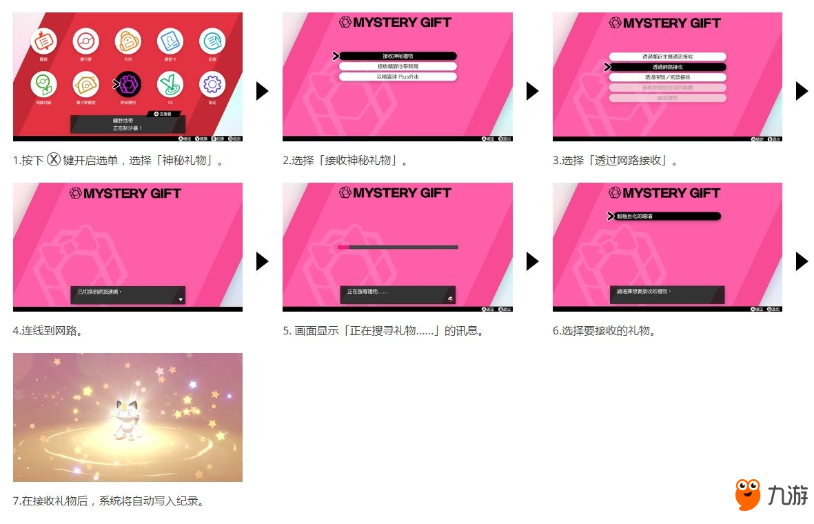 寶可夢劍盾神秘禮物攻略 寶可夢劍盾接收神秘禮物的方法
