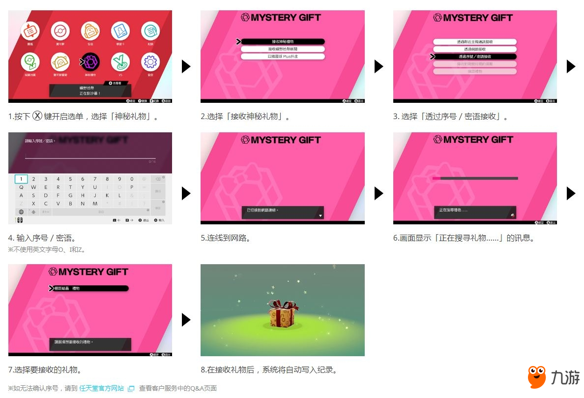 寶可夢劍盾神秘禮物攻略 寶可夢劍盾接收神秘禮物的方法
