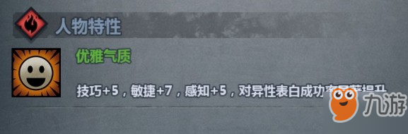 諸神皇冠：百年騎士團(tuán)人物特性有什么用？人物特性有效使用方法攻略[多圖]