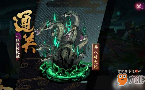 《阴阳师》单人怎么过真蛇 2019最新单人过真蛇攻略