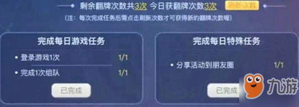 王者榮耀翻牌達人活動怎么玩 翻牌達人活動玩法介紹