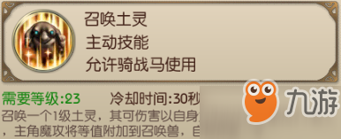 綠色征途手游召喚基礎技能