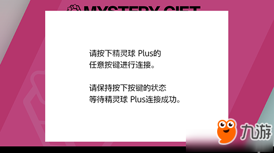 《宝可梦剑盾》宝可梦进入精灵球Plus方法