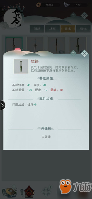 江湖悠悠锟铻剑怎么获得？锟铻剑获取方式介绍
