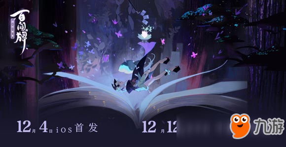 《阴阳师：百闻牌》全平台不删档测试12月12日开启!