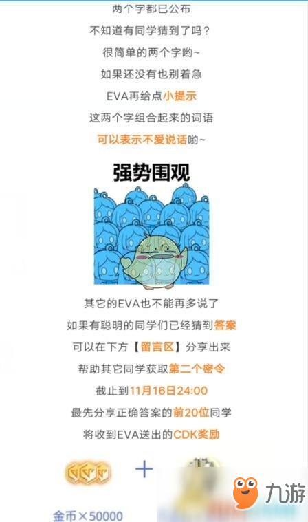 《龙族幻想》绘梨衣命运11月15日密令分享