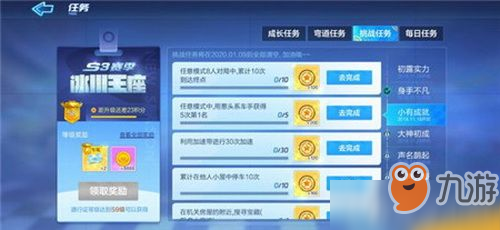 <a id='link_pop' class='keyword-tag' href='https://www.9game.cn/paopaokadingche1/'>跑跑卡丁车手游</a>S3赛季第三周挑战任务怎么完成 跑跑卡丁车手游S3赛季第三周挑战任务通关介绍