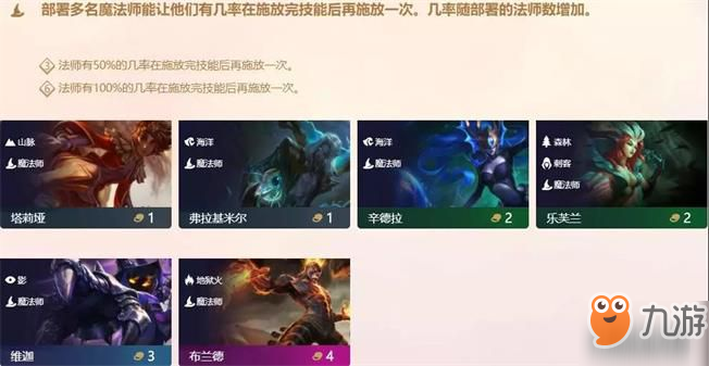 云顶之弈魔法师阵容怎么搭配?9.22版本魔法师阵容玩法攻略