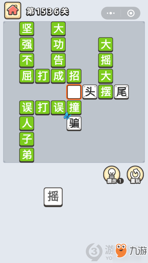 成语小秀才第1536关答案通关攻略