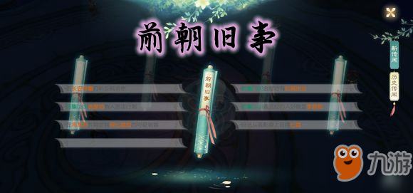 花与剑前朝旧事传闻怎么做