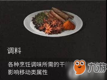 《明日之后》第二季新增食材介紹 調(diào)料粉絲動物內(nèi)臟獲取方式一覽