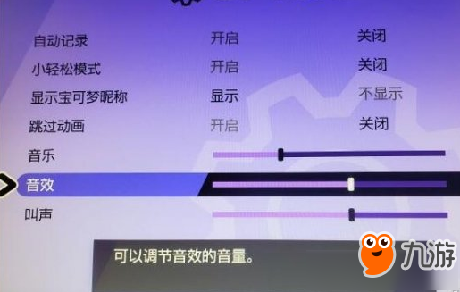 寶可夢劍盾音量怎么設(shè)置 寶可夢劍盾調(diào)節(jié)音量耳塞獲得方法