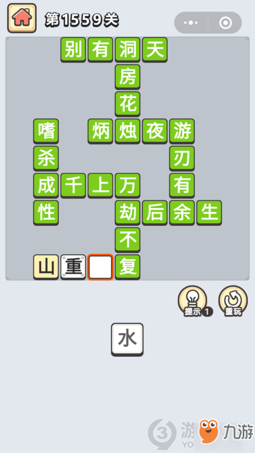 成语小秀才第1559关答案通关攻略