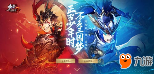 版号Get!经典续作《少年三国志2》11.20计费删测