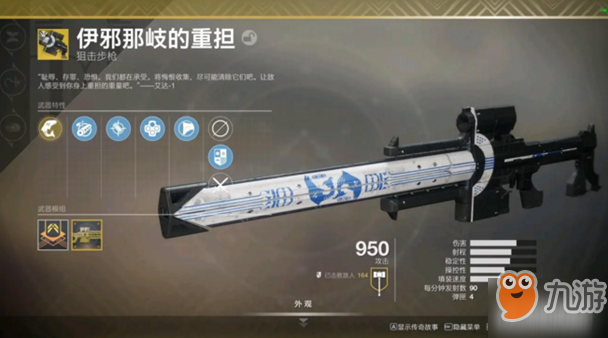 命运2伊邪那岐的重担怎么刷?剑狙获取bug修复后全流程攻略