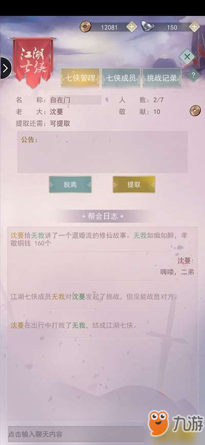 江湖悠悠七侠任务怎么做