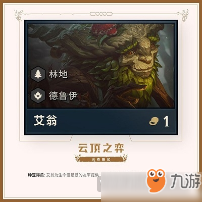 LOL云頂之弈9.23更新改動了什么 云頂之弈9.23羈絆削弱裝備改動介紹