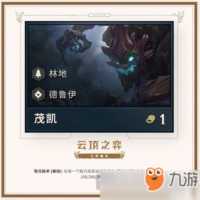 LOL云頂之弈9.23更新改動了什么 云頂之弈9.23羈絆削弱裝備改動介紹