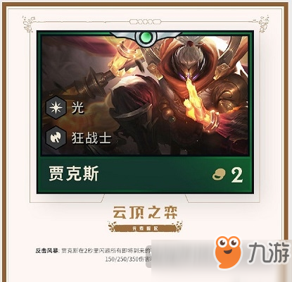 LOL云頂之弈9.23更新改動了什么 云頂之弈9.23羈絆削弱裝備改動介紹