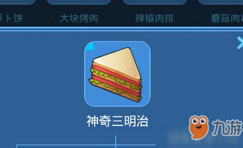 我的起源神奇三明治怎么制作 我的起源神奇三明治制作方法