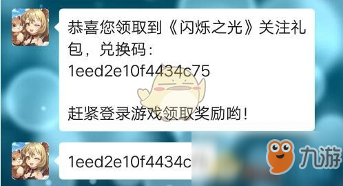 《闪烁之光》微信公众号关注礼包兑换码分享