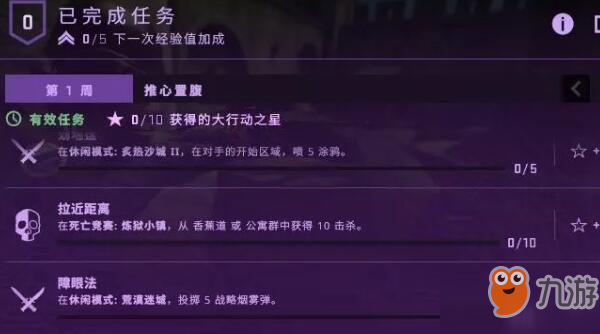 CSGO裂网大行动任务有哪些