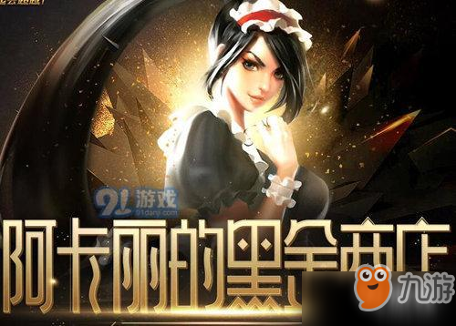 2019LOL12月阿卡麗神秘商店網(wǎng)址是什么？12月阿卡麗神秘商店介紹