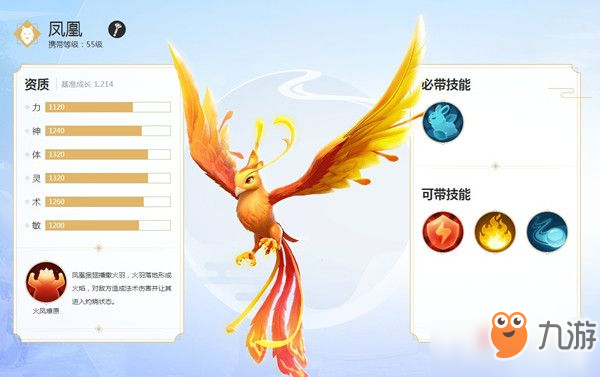 夢(mèng)幻西游三維版鳳凰技能屬性詳解