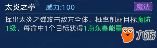 奧拉星手游東皇太一技能圖鑒 東皇太一怎么得