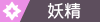 寶可夢劍盾霧天寶可夢有哪些？最全霧天寶可夢匯總