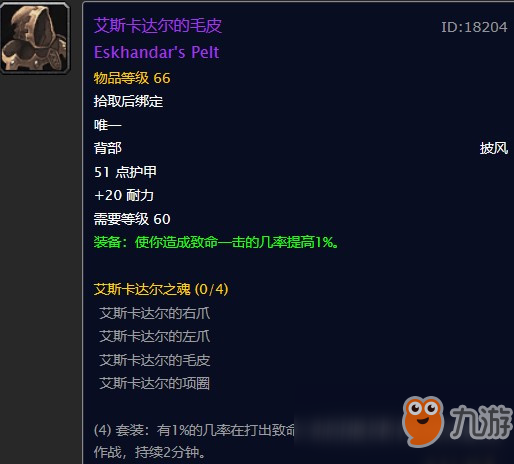 《魔兽世界》怀旧服艾斯卡达尔的毛皮获取攻略