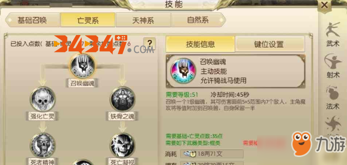 《绿色征途》之召唤系职业，三系天赋介绍