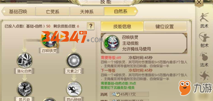 《绿色征途》之召唤系职业，三系天赋介绍