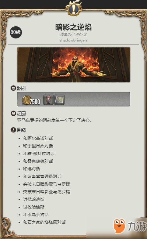 FF14末日暗影怎么开