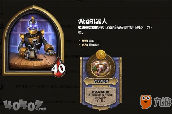 炉石传说酒馆战棋什么英雄最强？英雄技能介绍