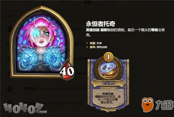 炉石传说酒馆战棋什么英雄最强？英雄技能介绍