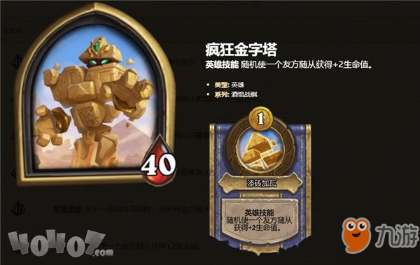 炉石传说酒馆战棋什么英雄最强？英雄技能介绍