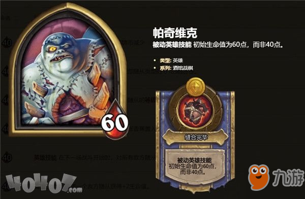 炉石传说酒馆战棋什么英雄最强？英雄技能介绍