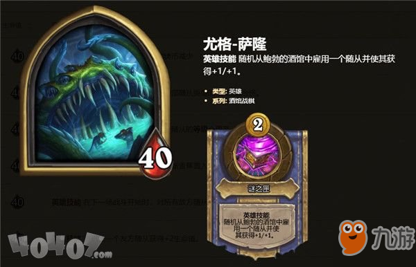 炉石传说酒馆战棋什么英雄最强？英雄技能介绍