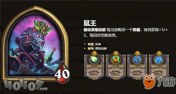 炉石传说酒馆战棋什么英雄最强？英雄技能介绍