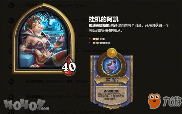 炉石传说酒馆战棋什么英雄最强？英雄技能介绍