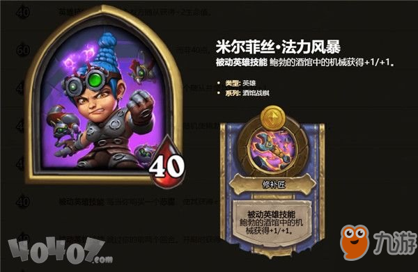 炉石传说酒馆战棋什么英雄最强？英雄技能介绍