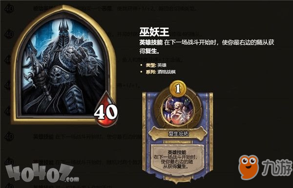 炉石传说酒馆战棋什么英雄最强？英雄技能介绍