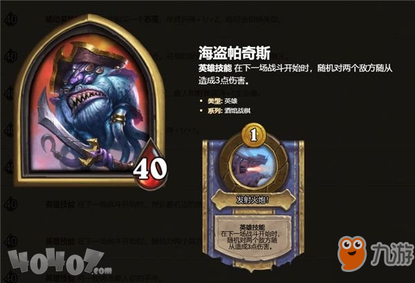 炉石传说酒馆战棋什么英雄最强？英雄技能介绍