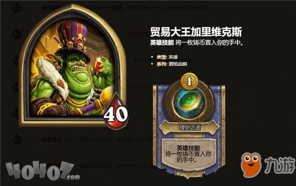 炉石传说酒馆战棋什么英雄最强？英雄技能介绍