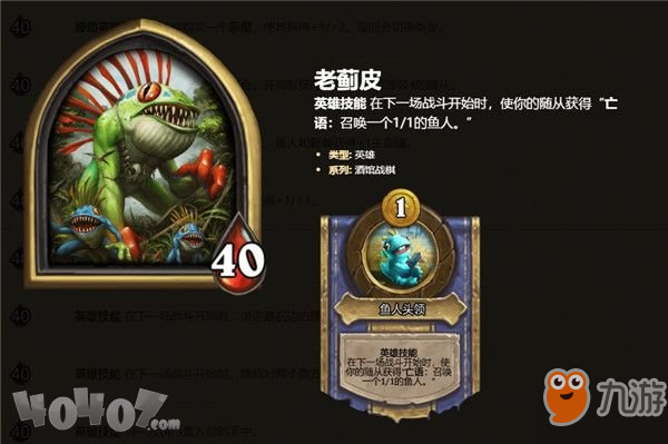 炉石传说酒馆战棋什么英雄最强？英雄技能介绍