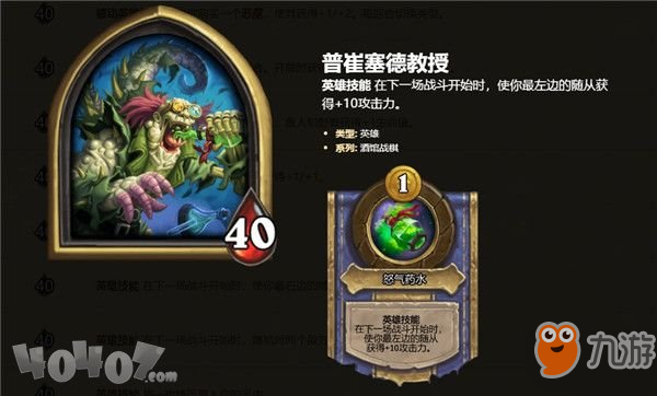 炉石传说酒馆战棋什么英雄最强？英雄技能介绍