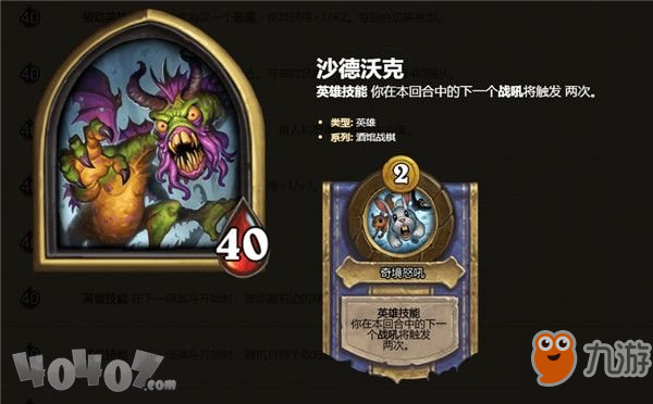 炉石传说酒馆战棋什么英雄最强？英雄技能介绍