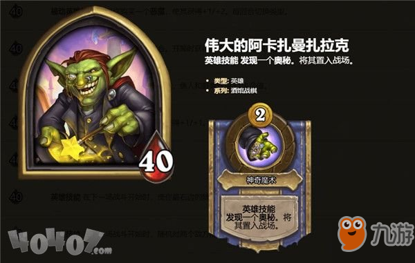 炉石传说酒馆战棋什么英雄最强？英雄技能介绍