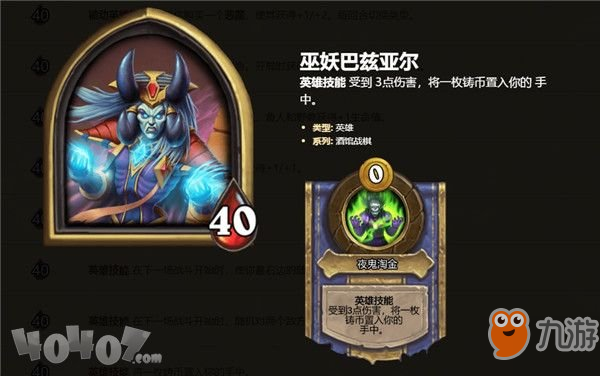 炉石传说酒馆战棋什么英雄最强？英雄技能介绍